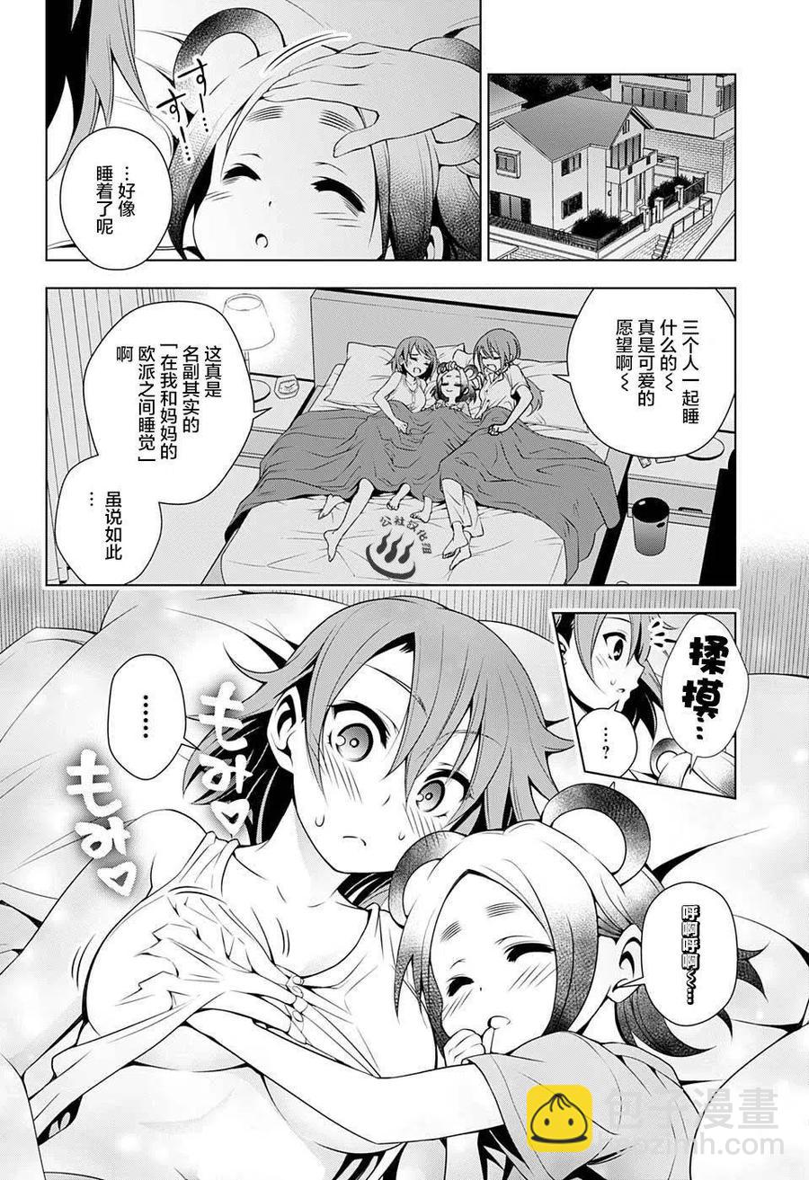 《摇曳庄的幽奈小姐》第31回 第14页