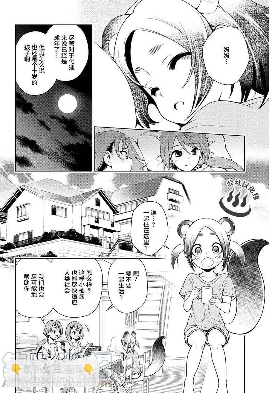 《摇曳庄的幽奈小姐》第31回 第16页