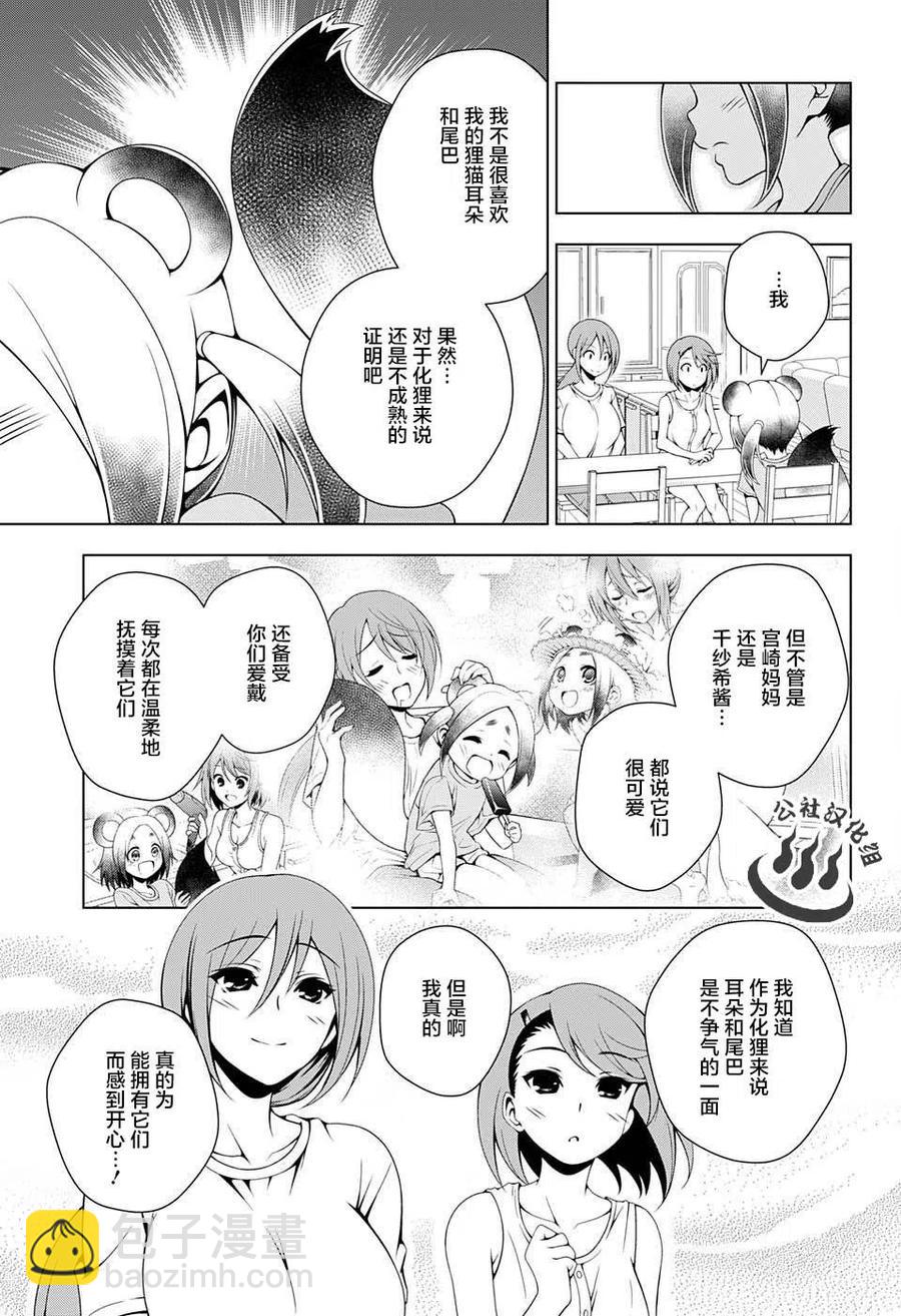 《摇曳庄的幽奈小姐》第31回 第17页