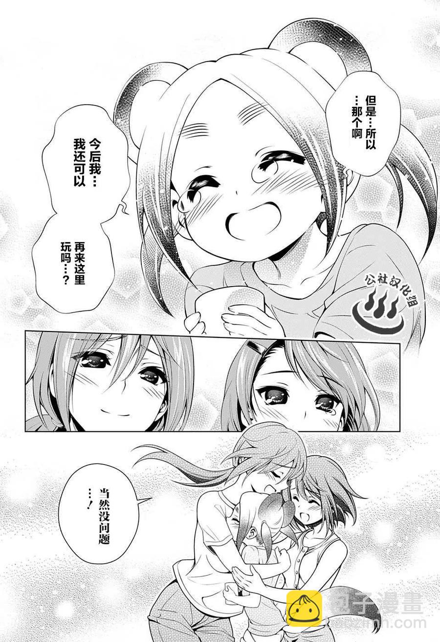 《摇曳庄的幽奈小姐》第31回 第18页