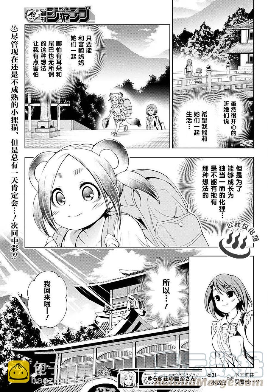 《摇曳庄的幽奈小姐》第31回 第19页