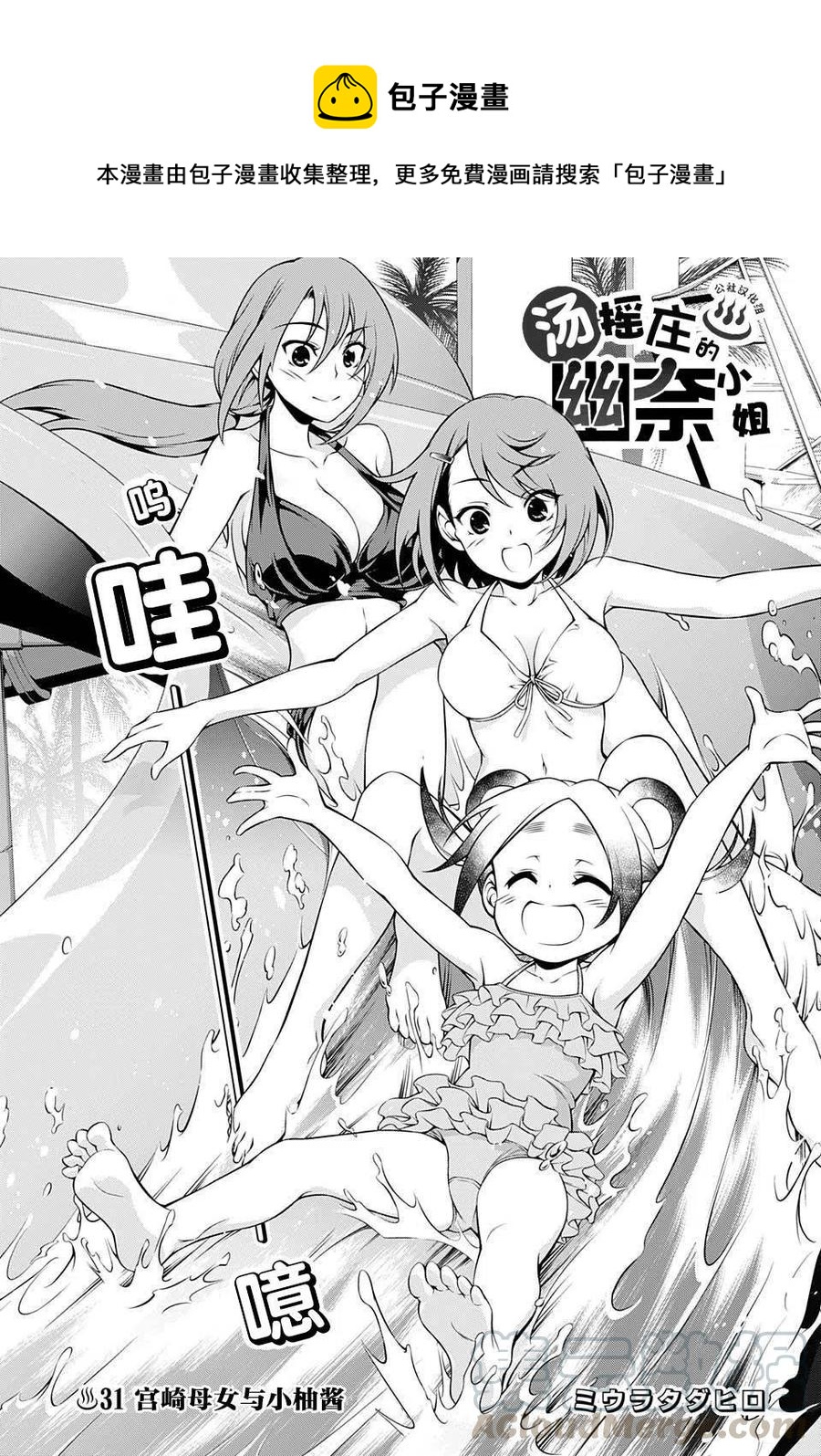 《摇曳庄的幽奈小姐》第31回 第1页