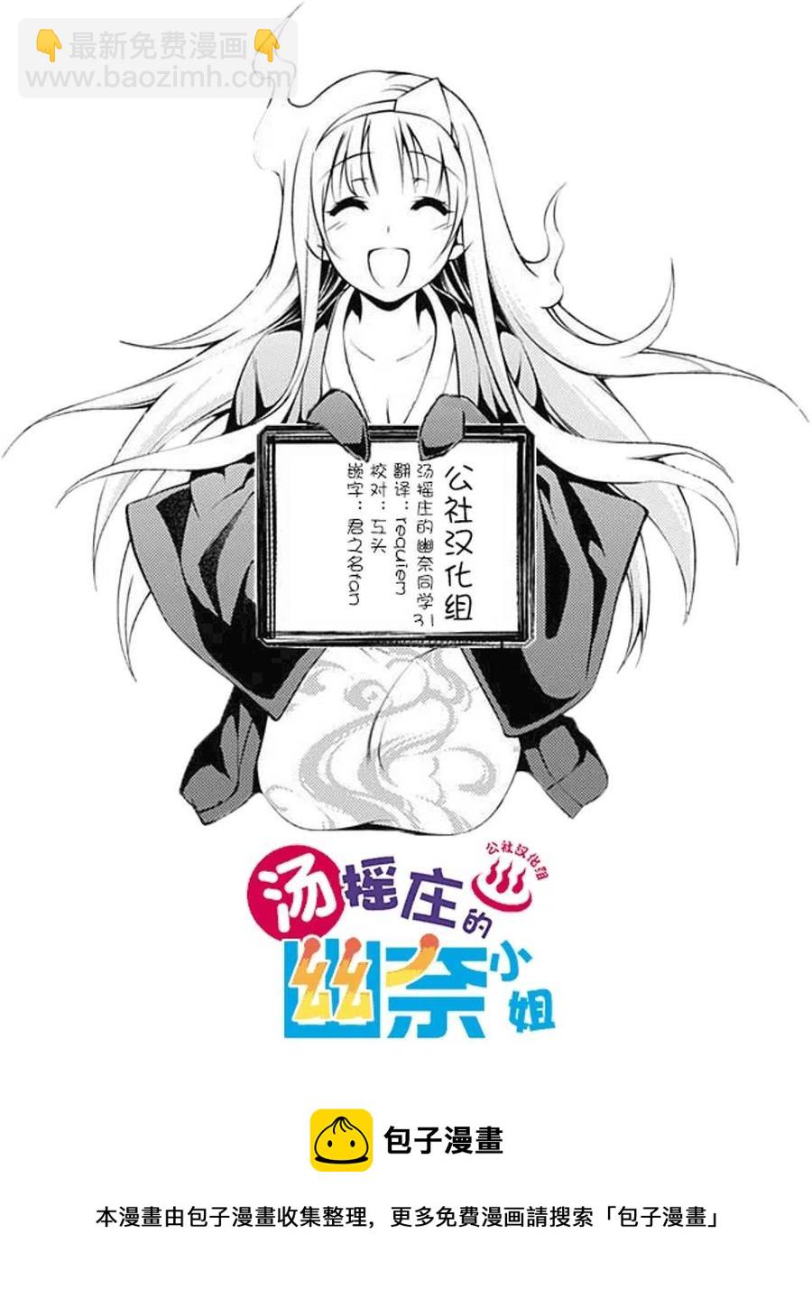 《摇曳庄的幽奈小姐》第31回 第20页