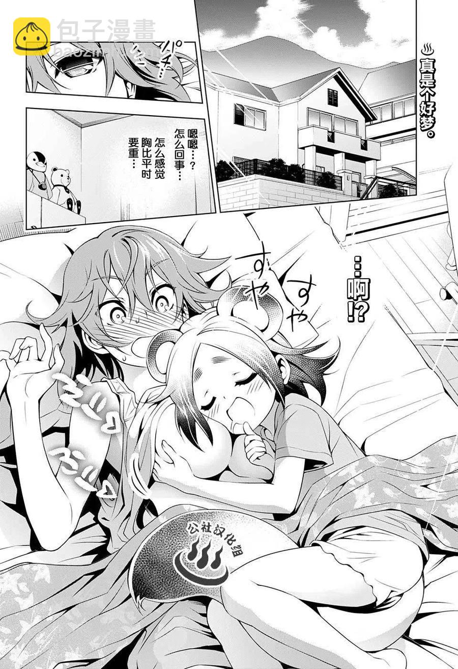 《摇曳庄的幽奈小姐》第31回 第2页