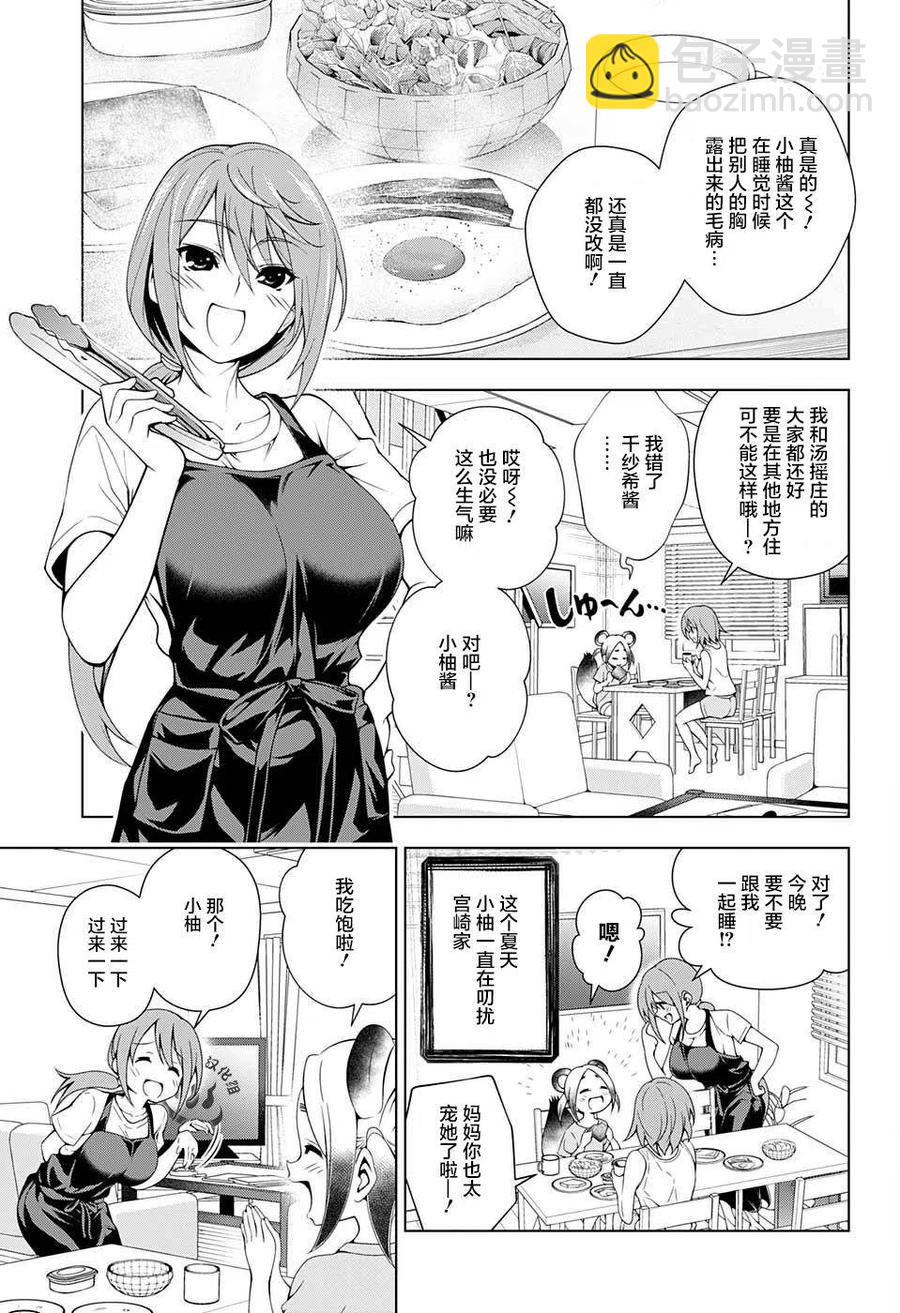 《摇曳庄的幽奈小姐》第31回 第3页