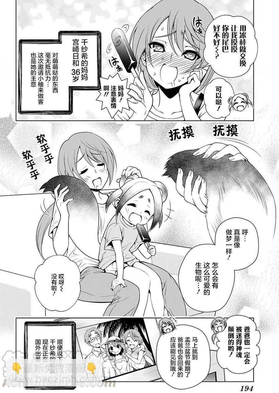 《摇曳庄的幽奈小姐》第31回 第4页