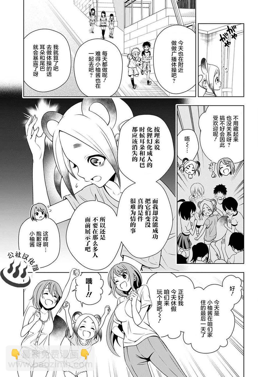 《摇曳庄的幽奈小姐》第31回 第5页