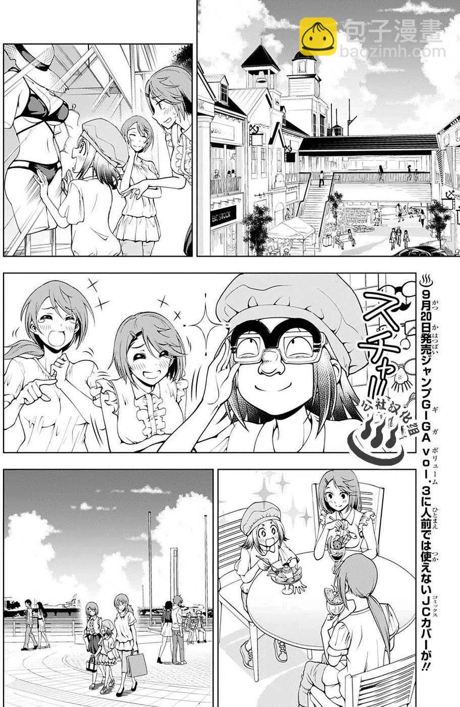 《摇曳庄的幽奈小姐》第31回 第6页