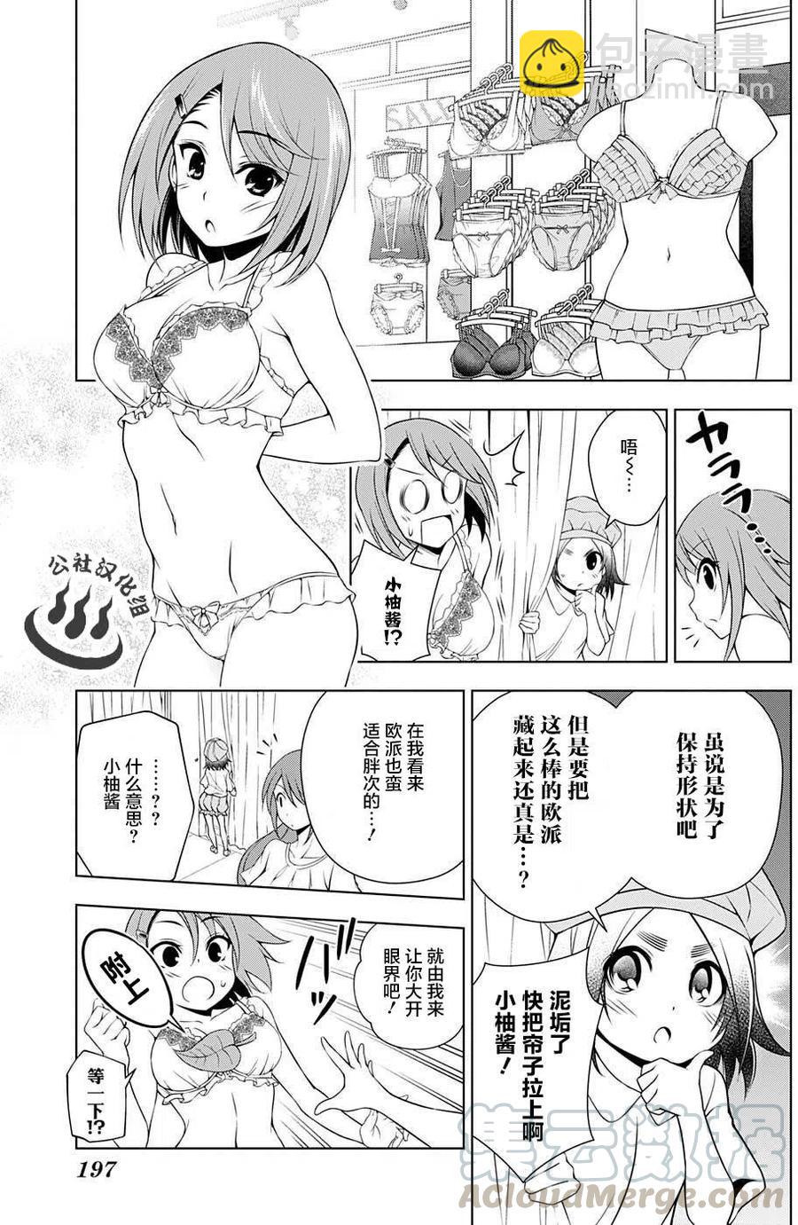 《摇曳庄的幽奈小姐》第31回 第7页