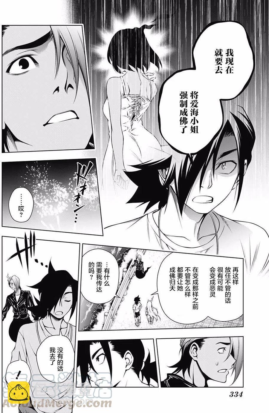 《摇曳庄的幽奈小姐》第29回 第10页