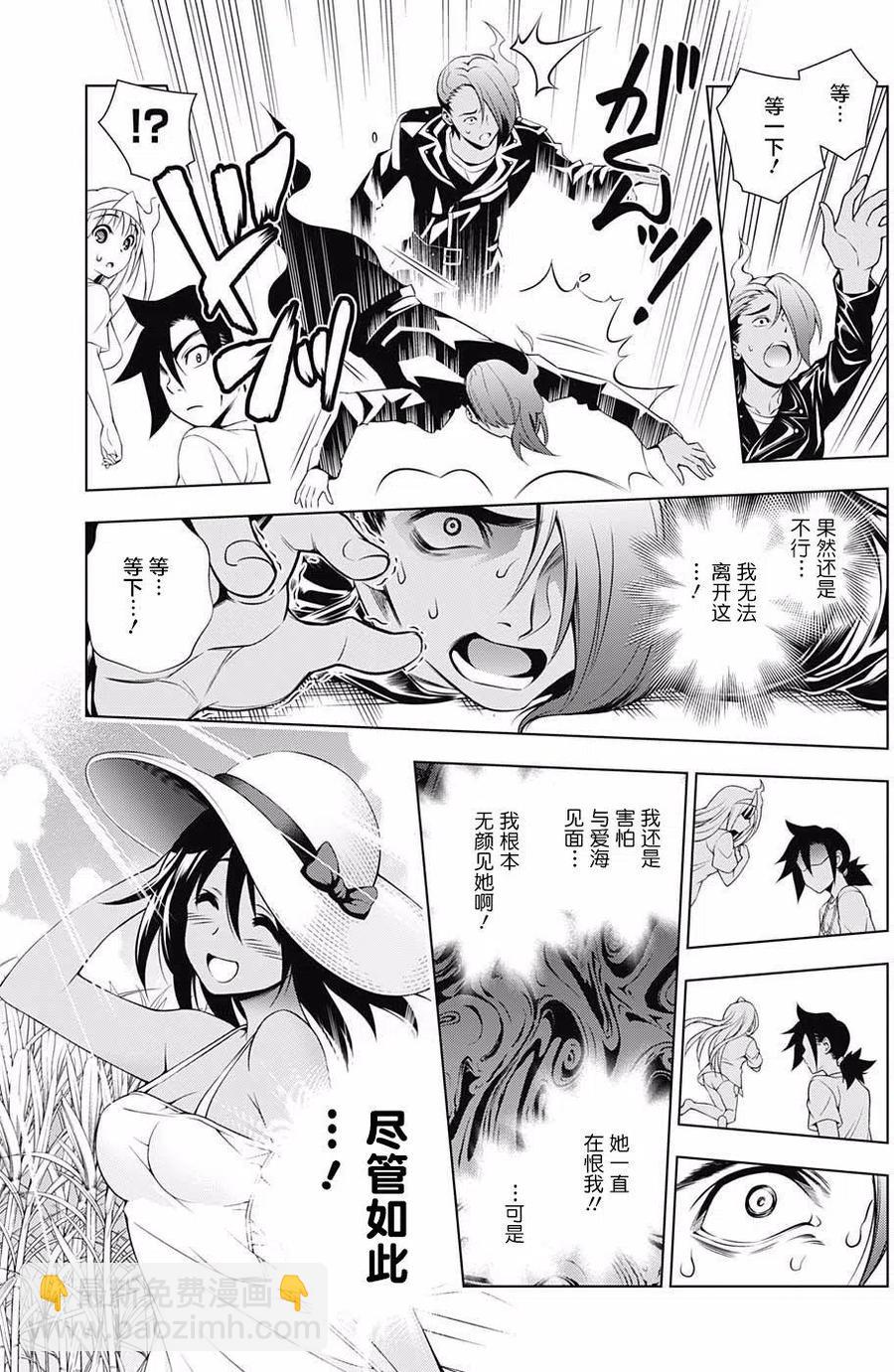 《摇曳庄的幽奈小姐》第29回 第11页