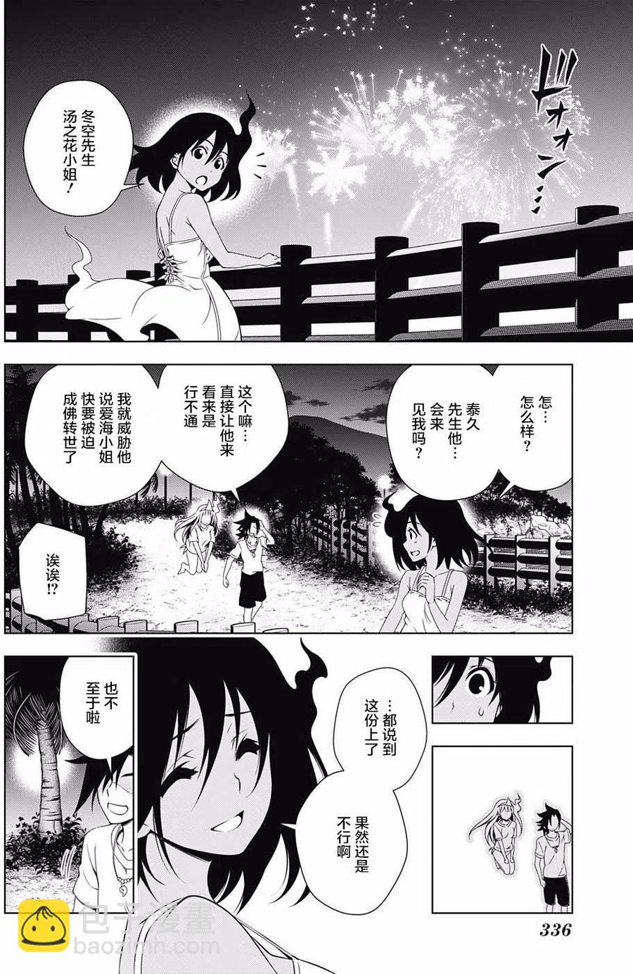 《摇曳庄的幽奈小姐》第29回 第12页