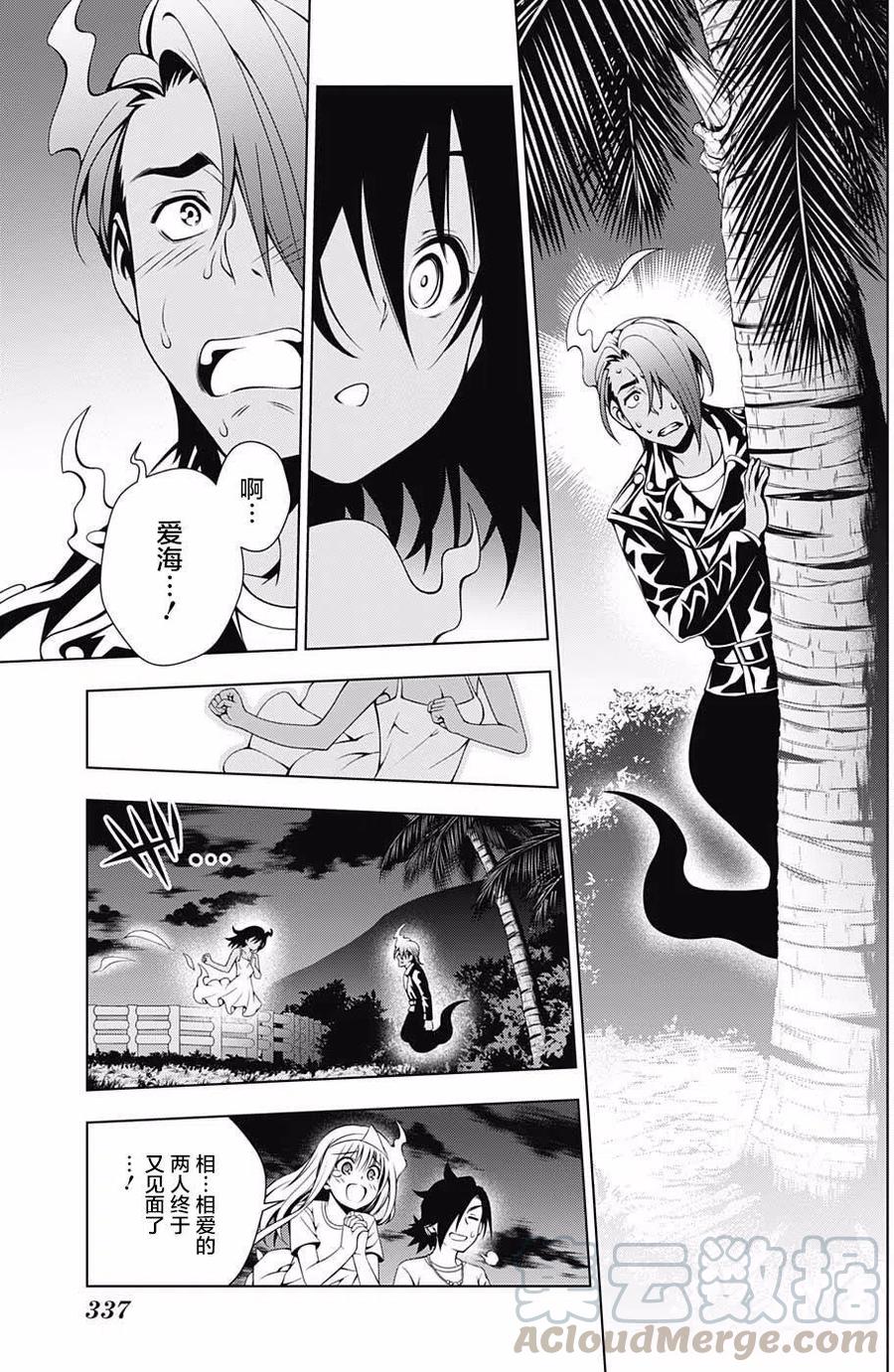 《摇曳庄的幽奈小姐》第29回 第13页