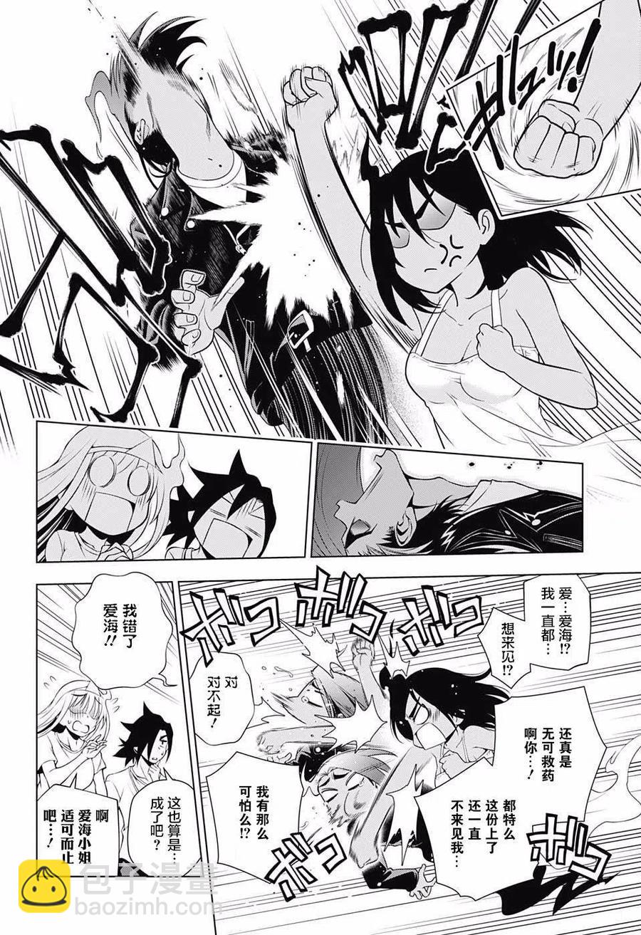 《摇曳庄的幽奈小姐》第29回 第14页