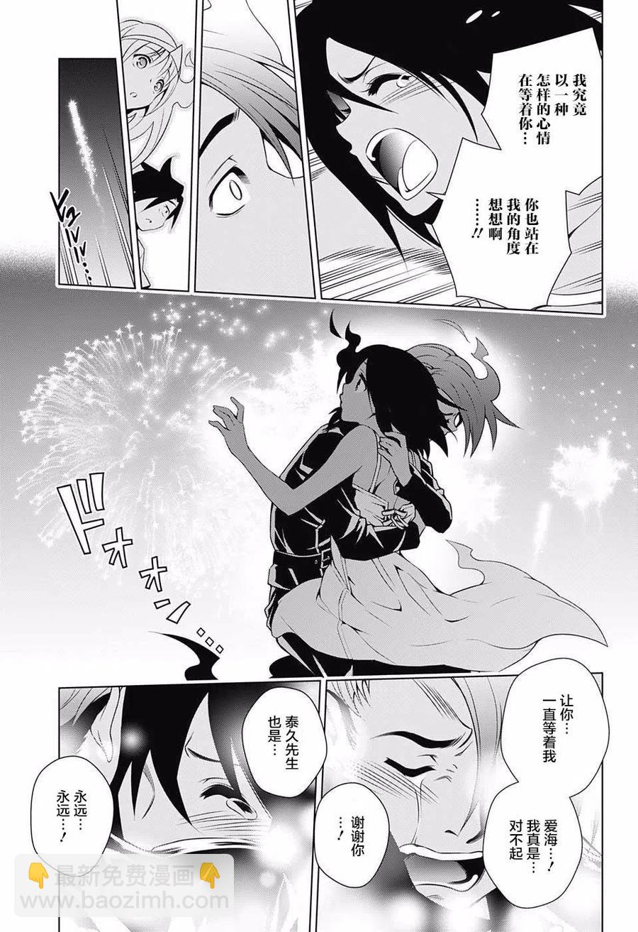 《摇曳庄的幽奈小姐》第29回 第15页