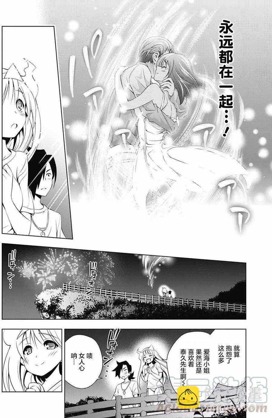 《摇曳庄的幽奈小姐》第29回 第16页