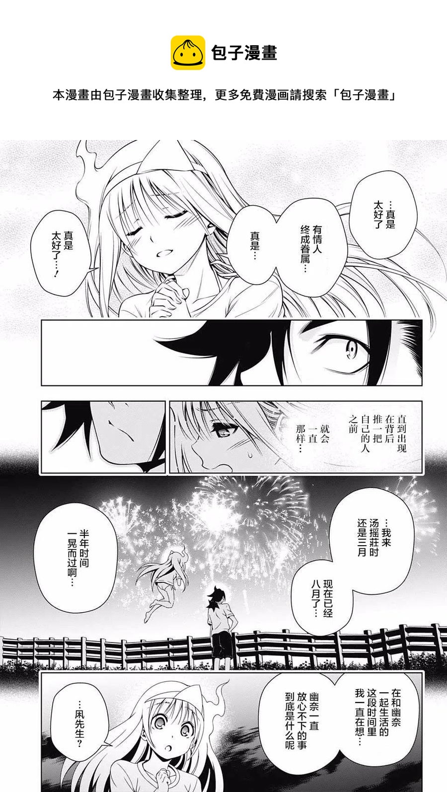 《摇曳庄的幽奈小姐》第29回 第17页