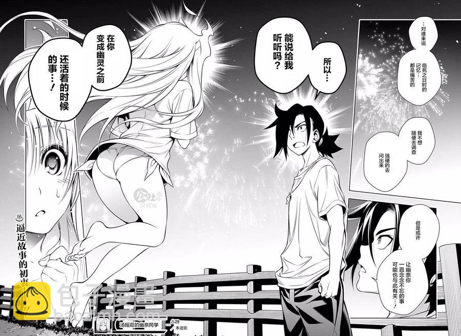 《摇曳庄的幽奈小姐》第29回 第18页