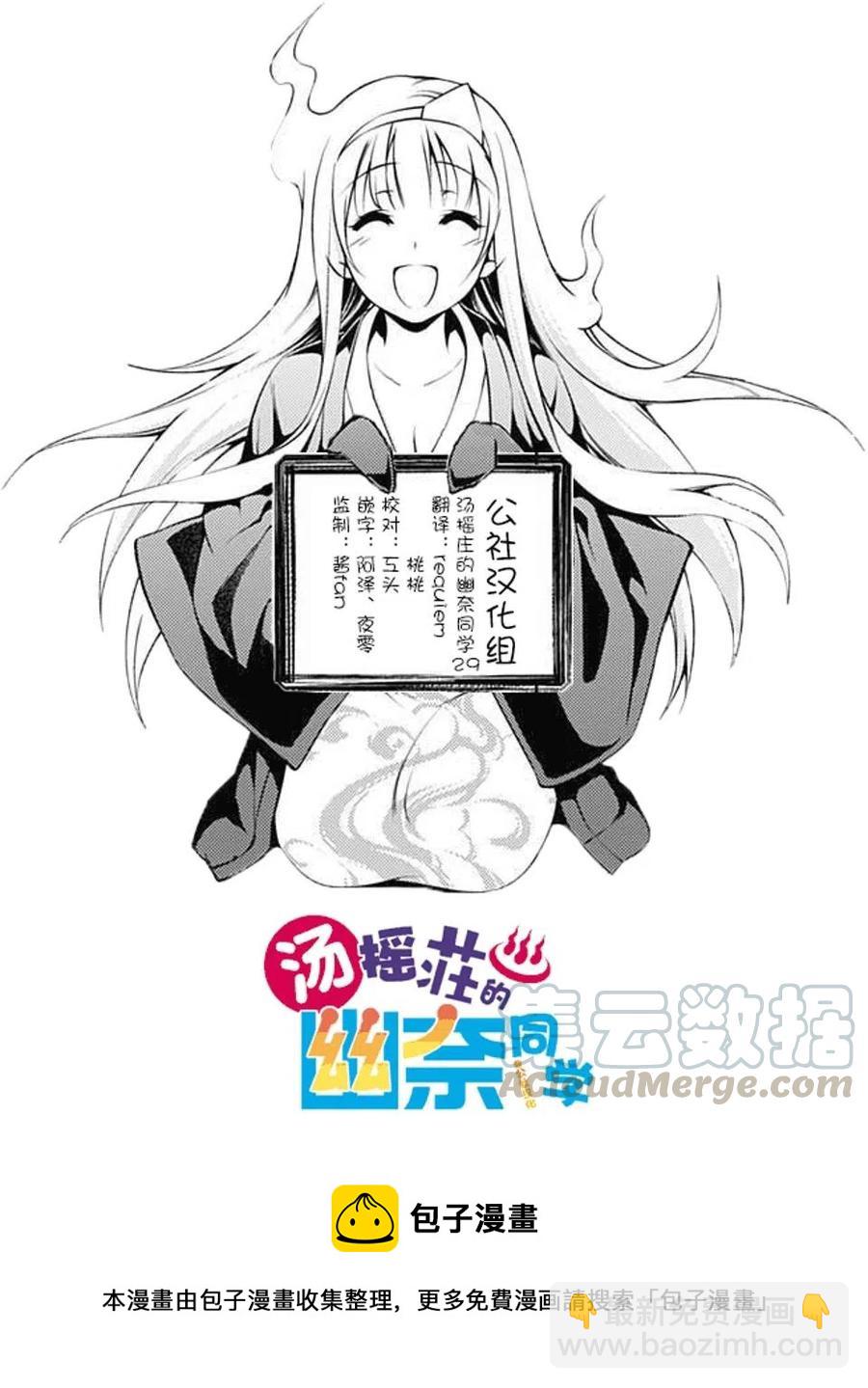 《摇曳庄的幽奈小姐》第29回 第19页