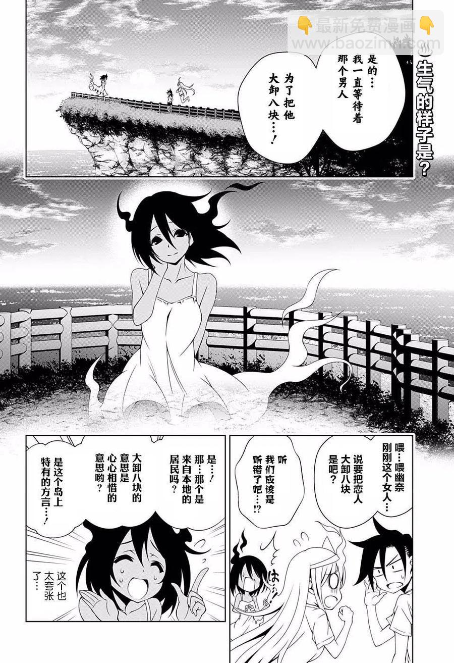 《摇曳庄的幽奈小姐》第29回 第2页