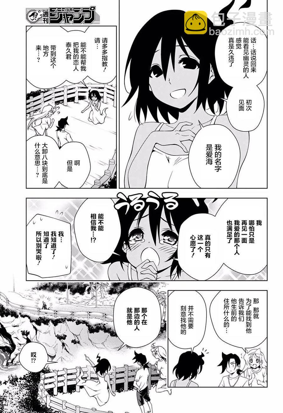 《摇曳庄的幽奈小姐》第29回 第3页