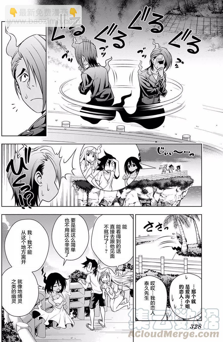 《摇曳庄的幽奈小姐》第29回 第4页