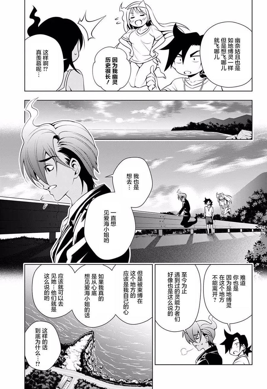 《摇曳庄的幽奈小姐》第29回 第5页