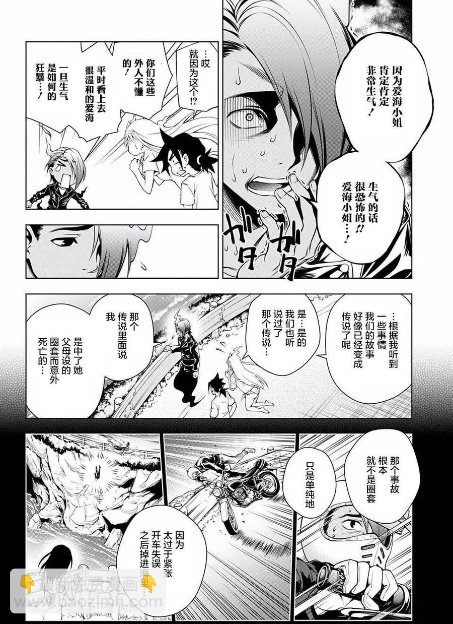 《摇曳庄的幽奈小姐》第29回 第6页