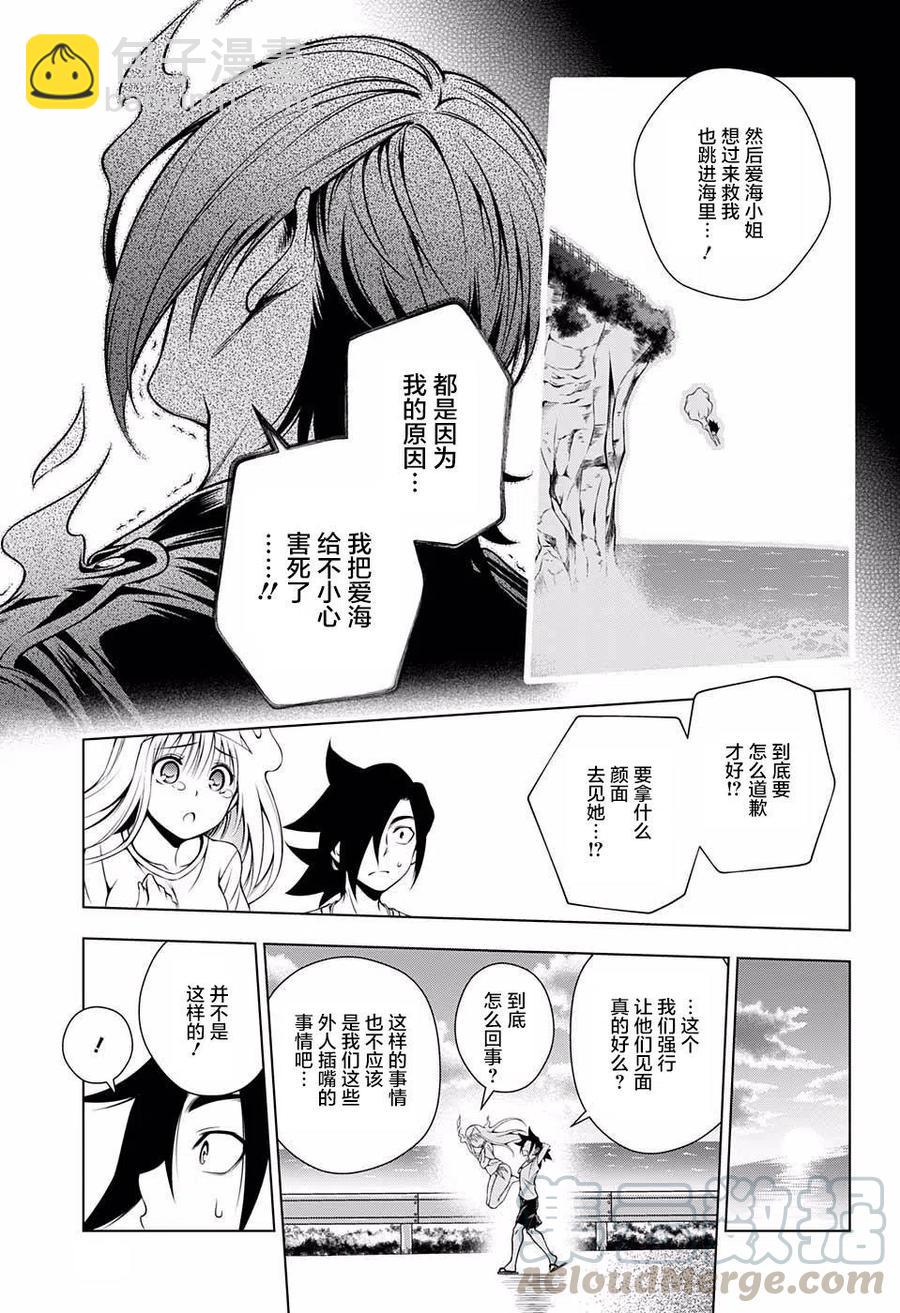 《摇曳庄的幽奈小姐》第29回 第7页