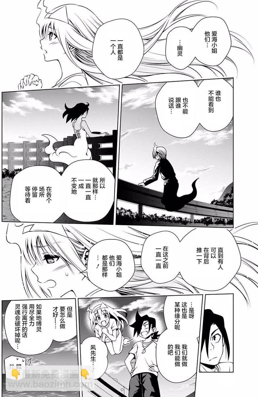 《摇曳庄的幽奈小姐》第29回 第8页