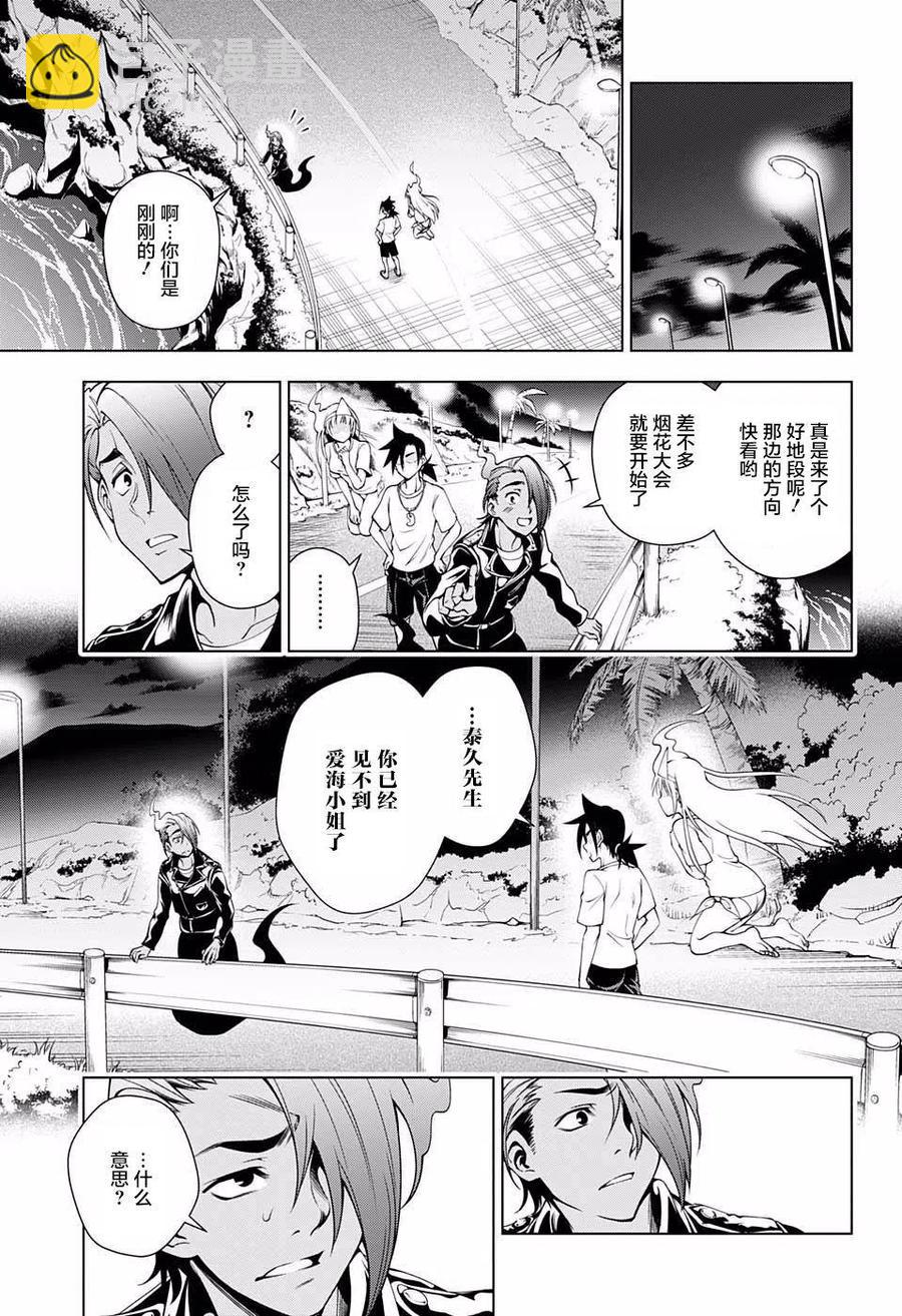 《摇曳庄的幽奈小姐》第29回 第9页