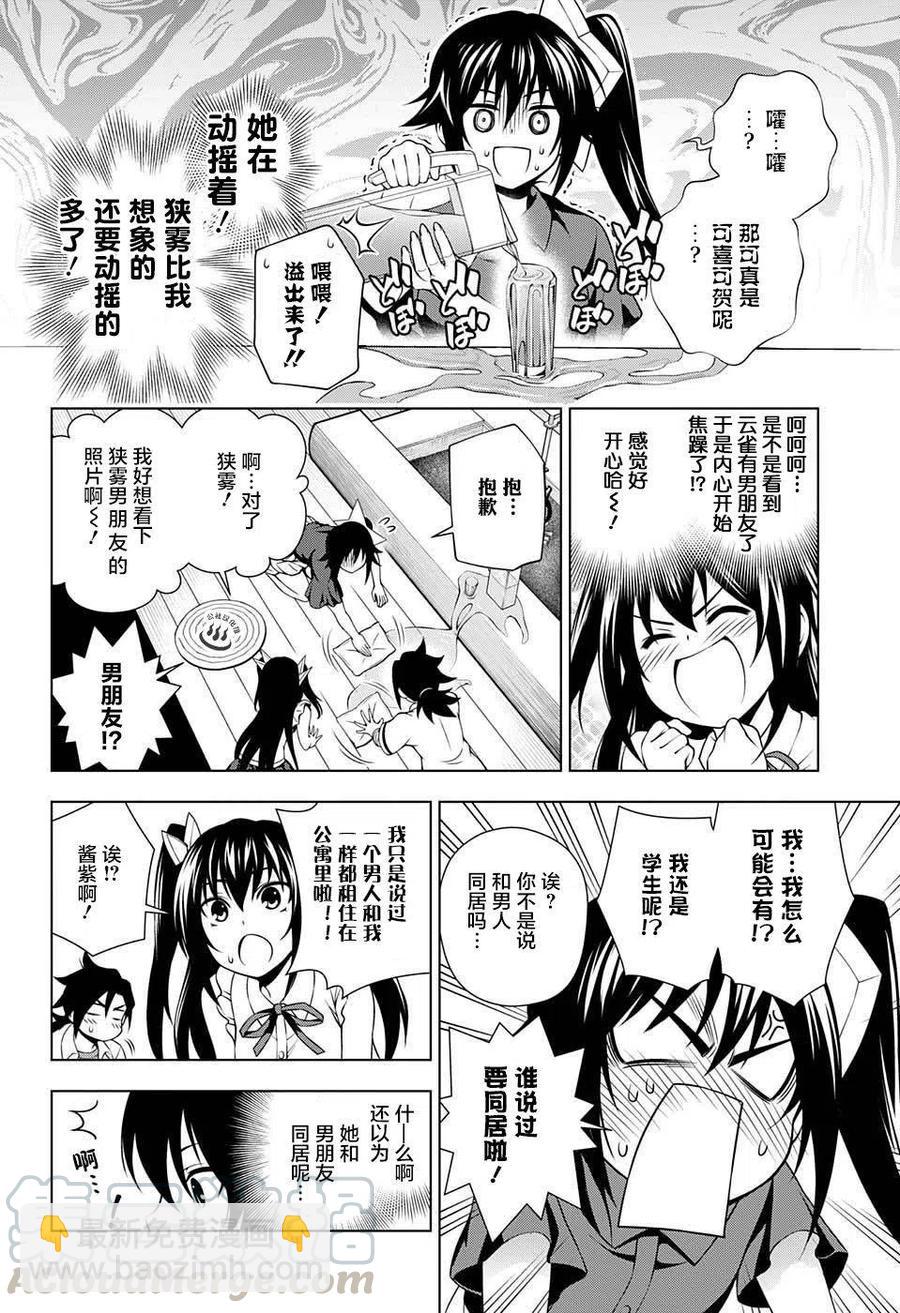 《摇曳庄的幽奈小姐》第33回 第10页