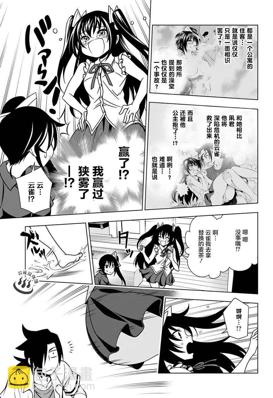 《摇曳庄的幽奈小姐》第33回 第11页