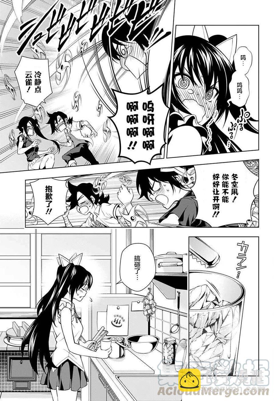 《摇曳庄的幽奈小姐》第33回 第13页