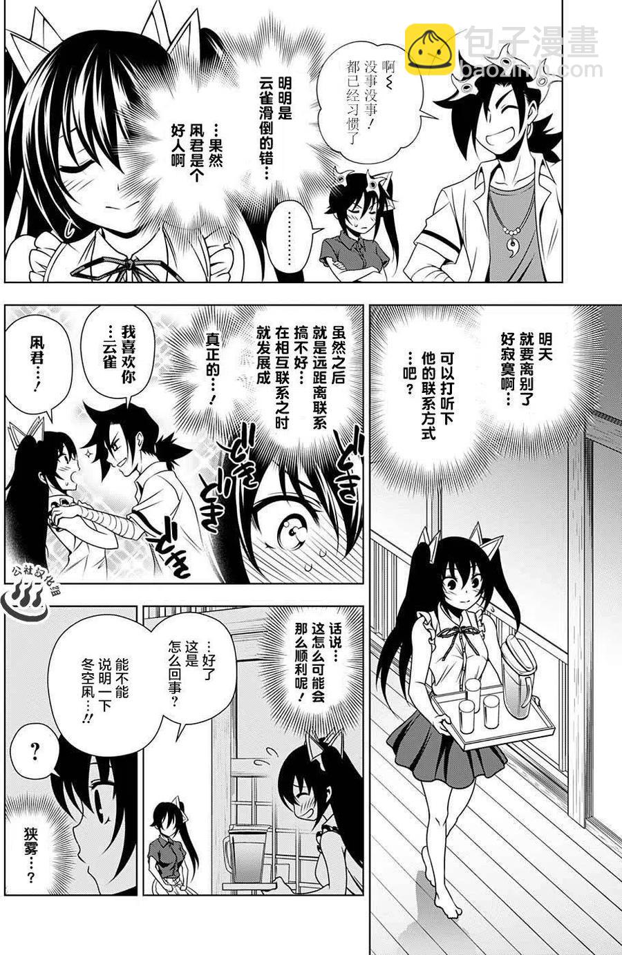 《摇曳庄的幽奈小姐》第33回 第14页