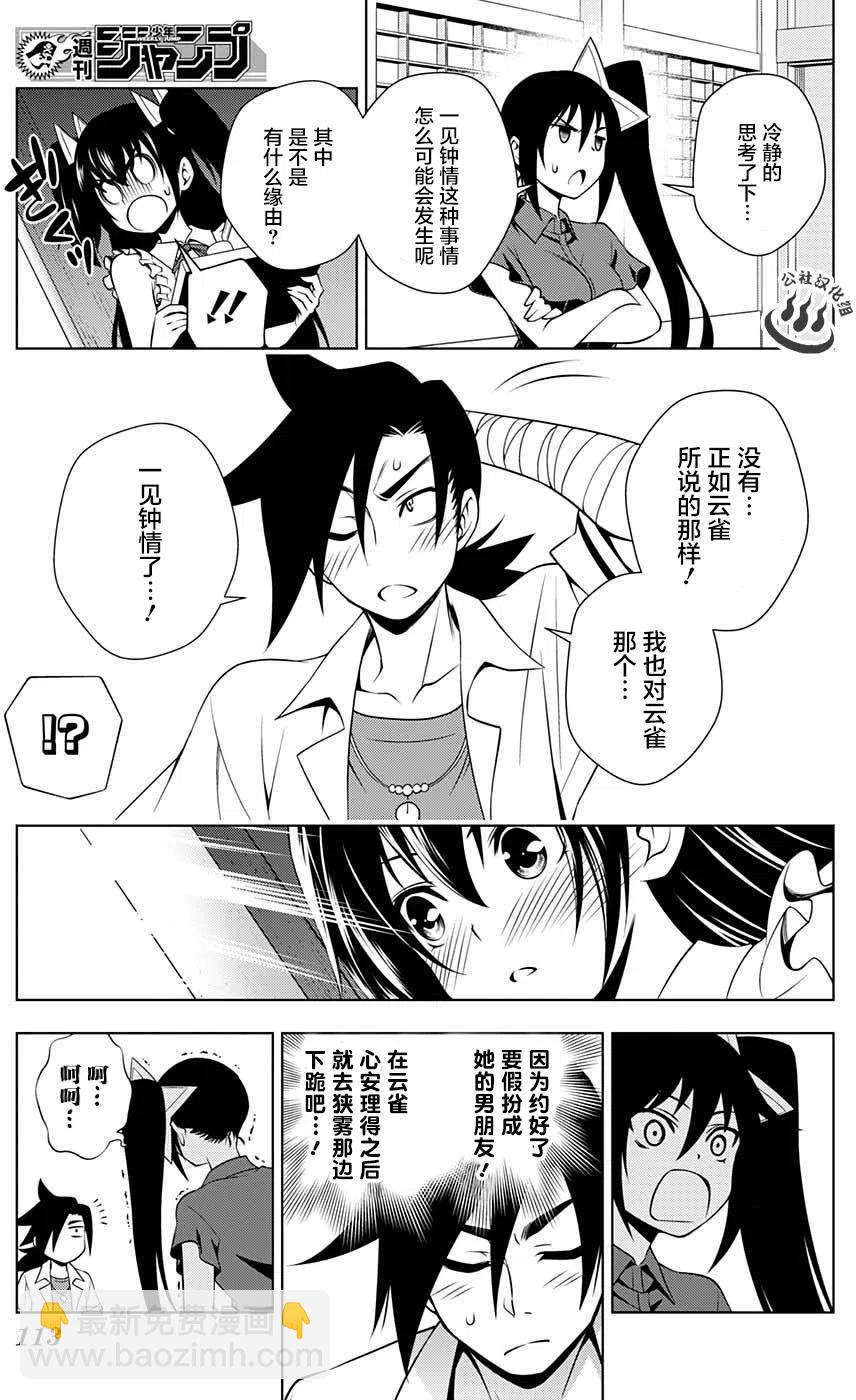 《摇曳庄的幽奈小姐》第33回 第15页