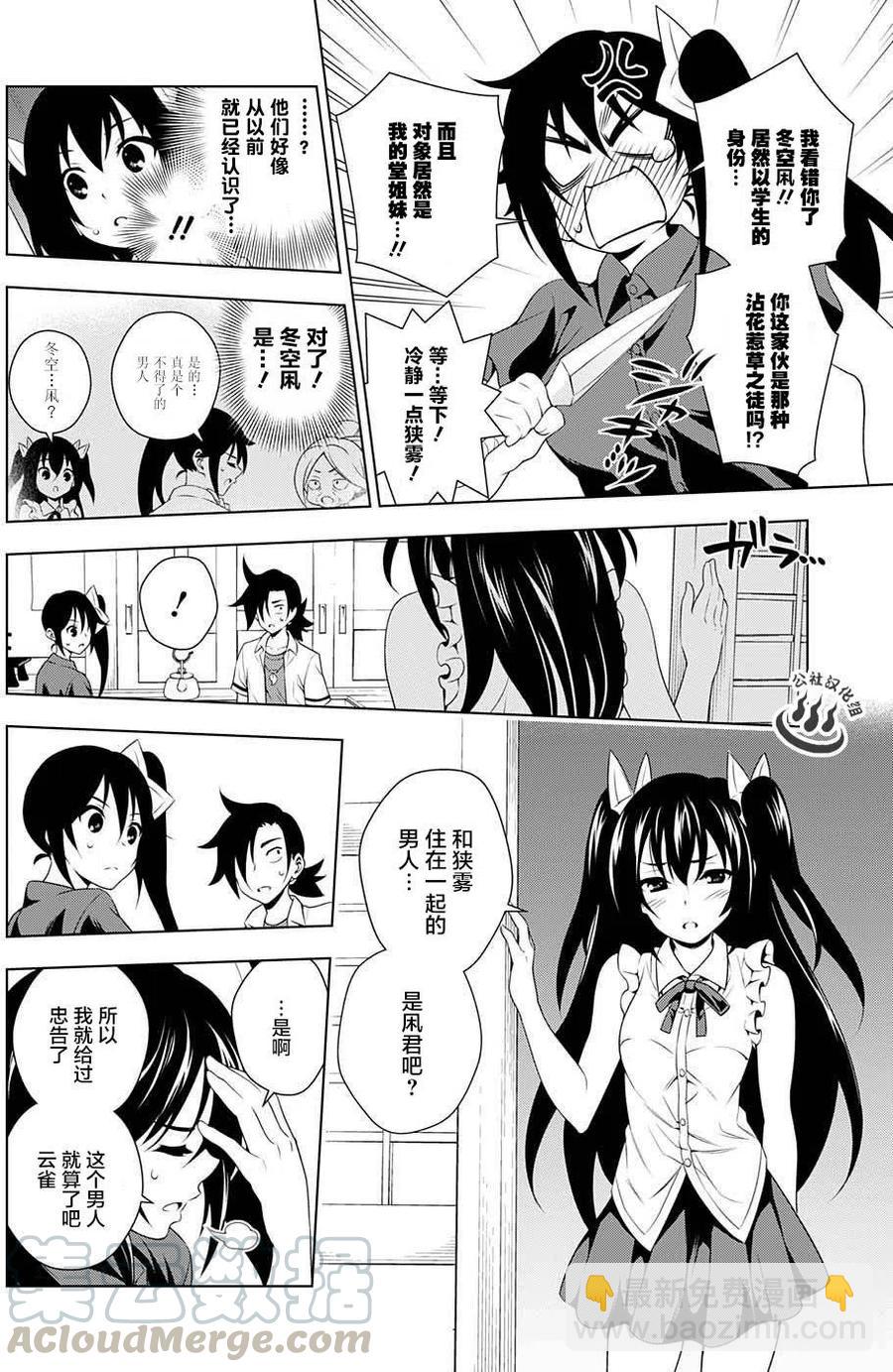 《摇曳庄的幽奈小姐》第33回 第16页