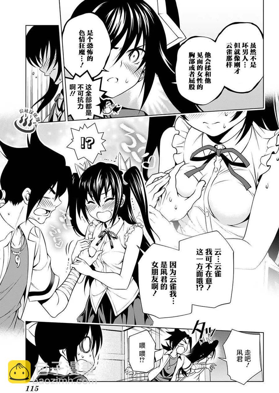 《摇曳庄的幽奈小姐》第33回 第17页