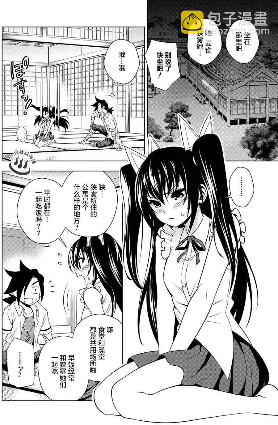 《摇曳庄的幽奈小姐》第33回 第18页