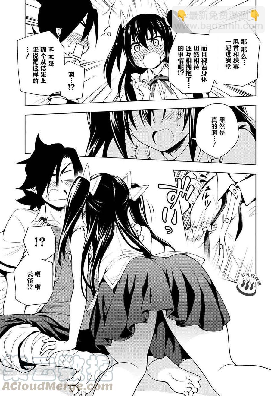 《摇曳庄的幽奈小姐》第33回 第19页