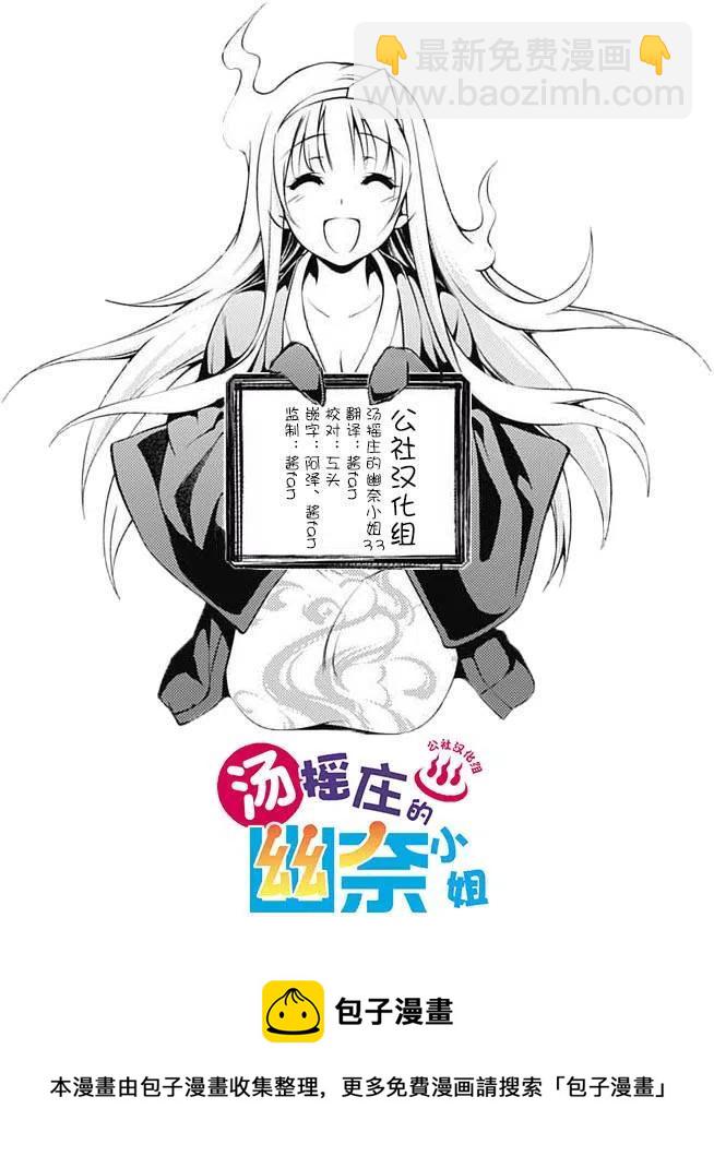 《摇曳庄的幽奈小姐》第33回 第21页