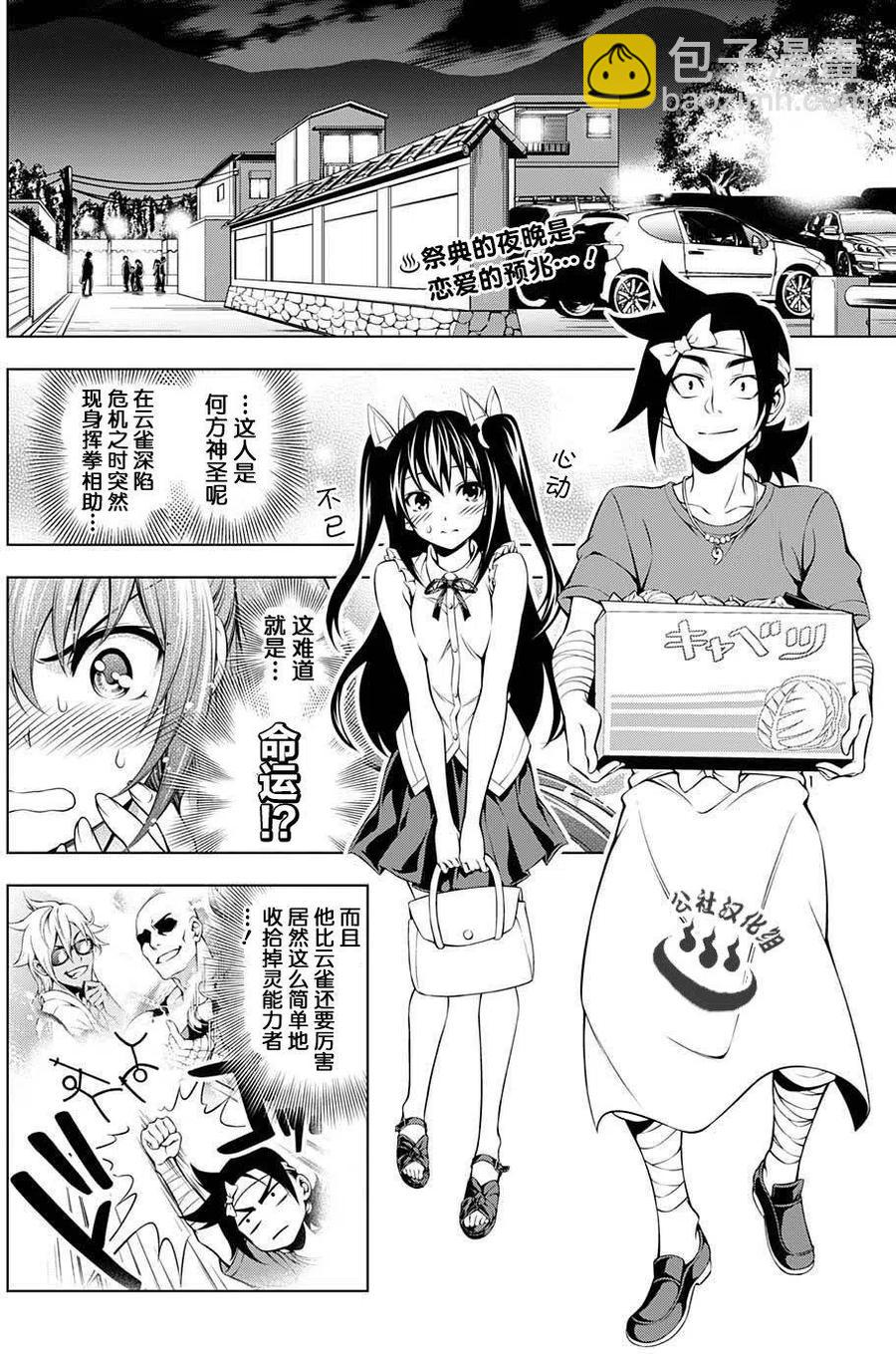 《摇曳庄的幽奈小姐》第33回 第2页