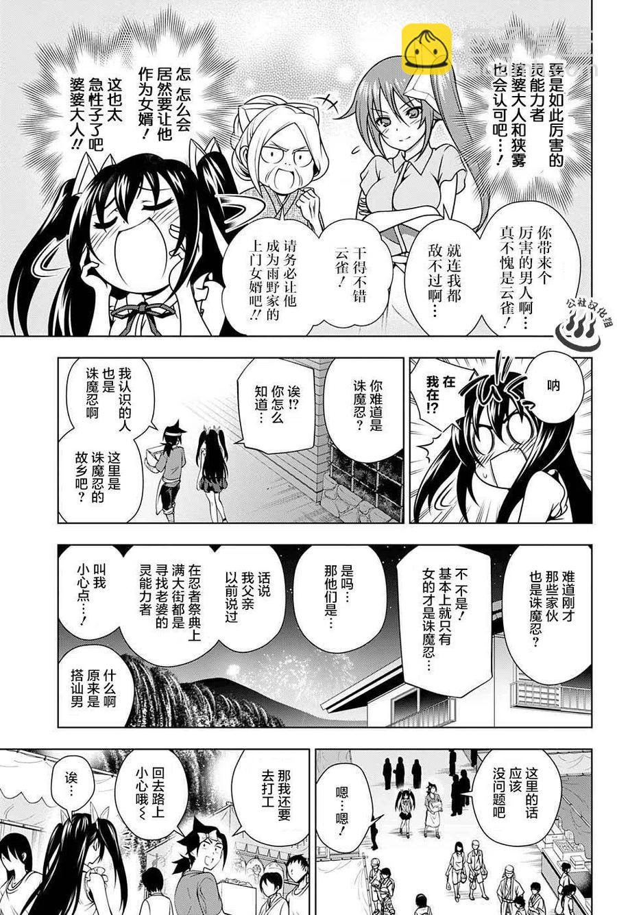 《摇曳庄的幽奈小姐》第33回 第3页