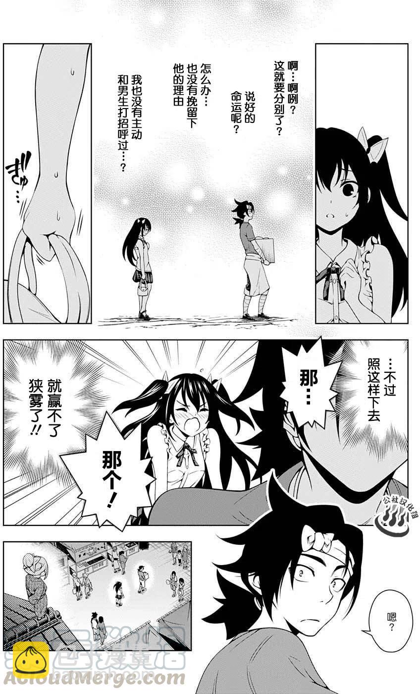 《摇曳庄的幽奈小姐》第33回 第4页