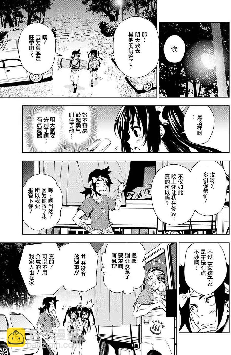 《摇曳庄的幽奈小姐》第33回 第5页