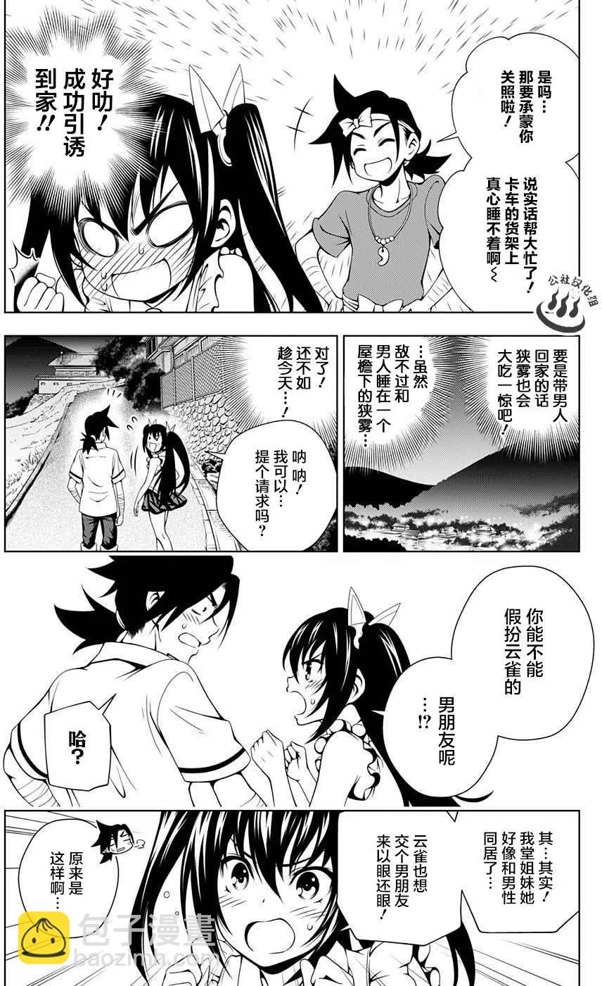 《摇曳庄的幽奈小姐》第33回 第6页