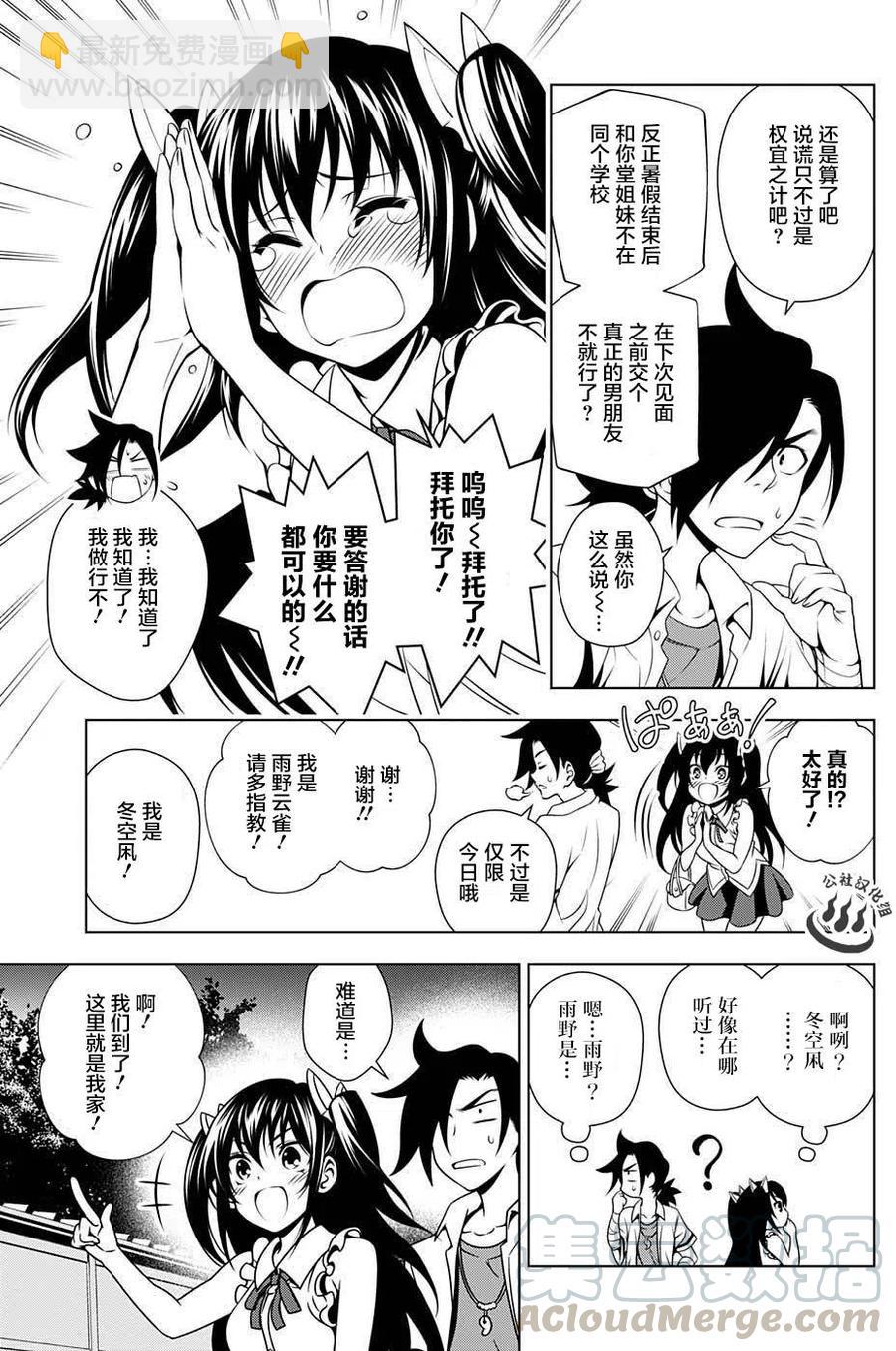 《摇曳庄的幽奈小姐》第33回 第7页