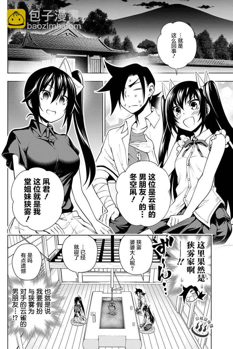 《摇曳庄的幽奈小姐》第33回 第8页