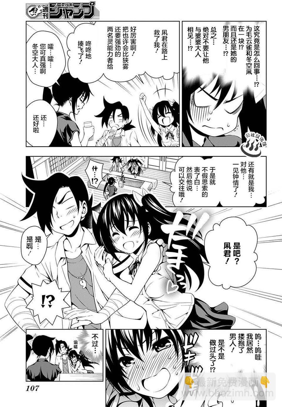 《摇曳庄的幽奈小姐》第33回 第9页