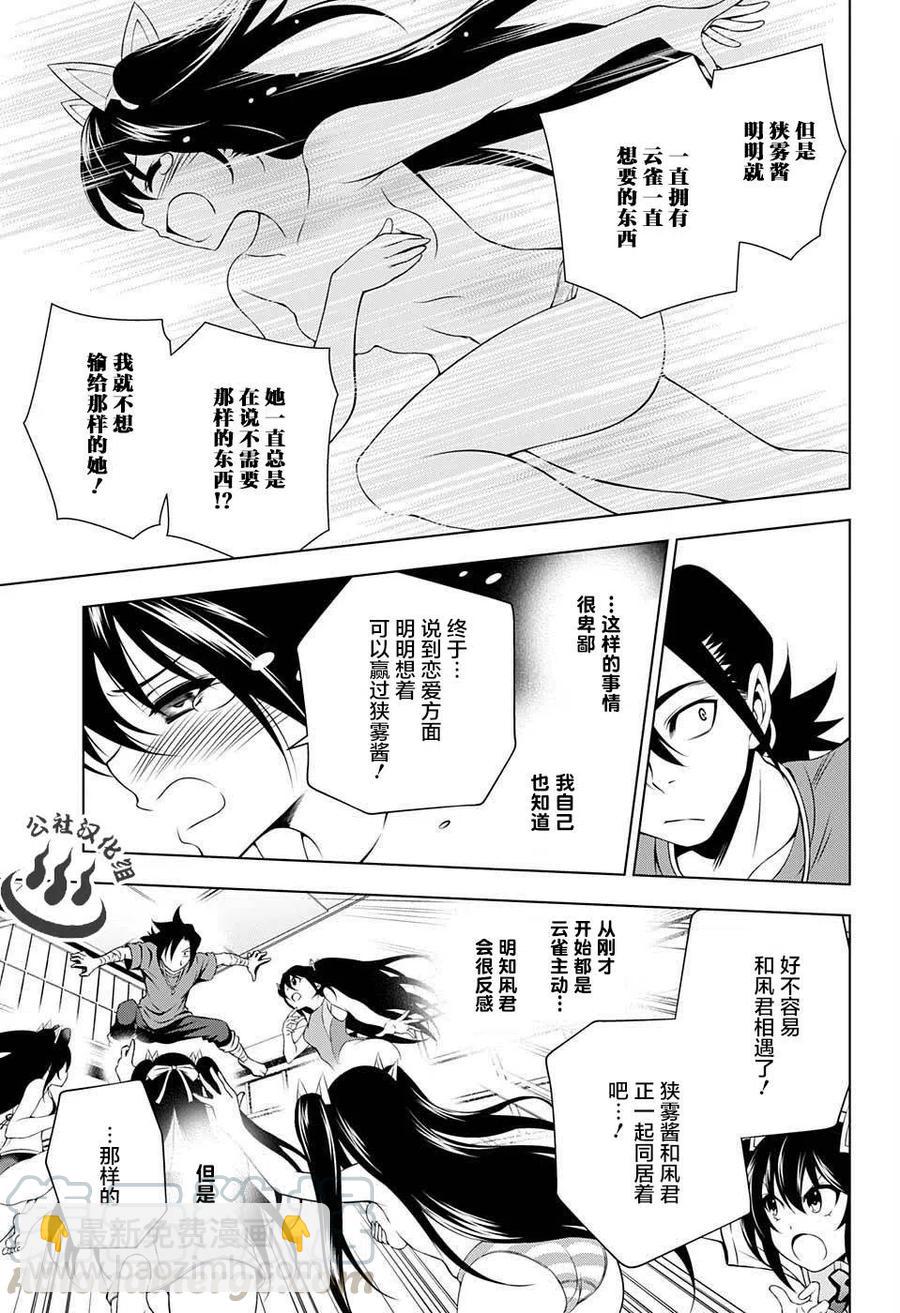 《摇曳庄的幽奈小姐》第34回 第10页